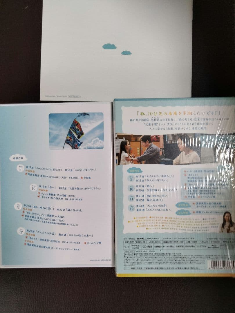 NHK朝ドラ　おかえりモネ ブルーレイ 3巻