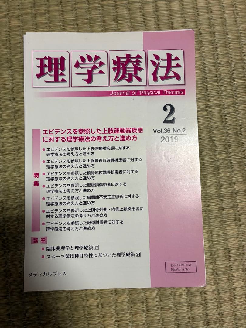 雑誌 理学療法 2019年度 第36巻 計12冊分 裁断済