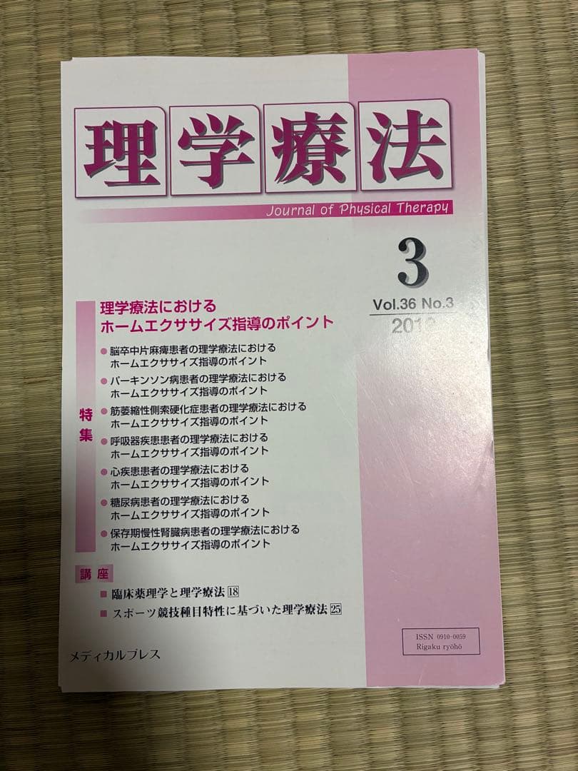 雑誌 理学療法 2019年度 第36巻 計12冊分 裁断済