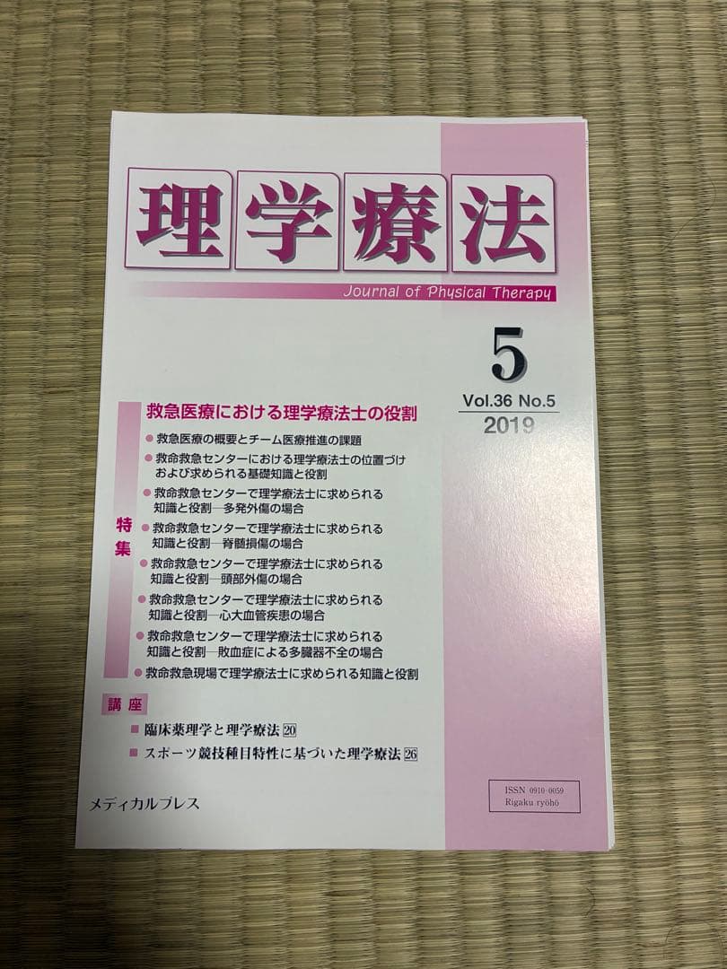 雑誌 理学療法 2019年度 第36巻 計12冊分 裁断済