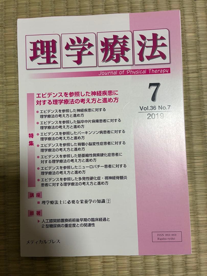 雑誌 理学療法 2019年度 第36巻 計12冊分 裁断済