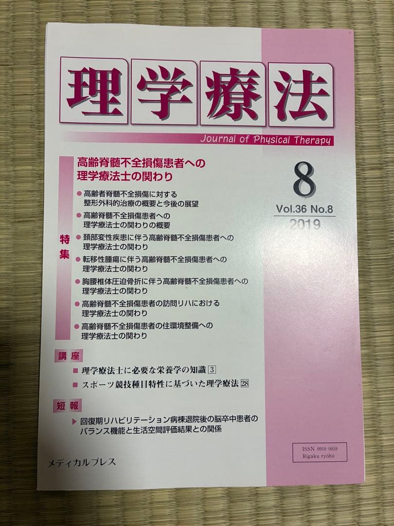 雑誌 理学療法 2019年度 第36巻 計12冊分 裁断済