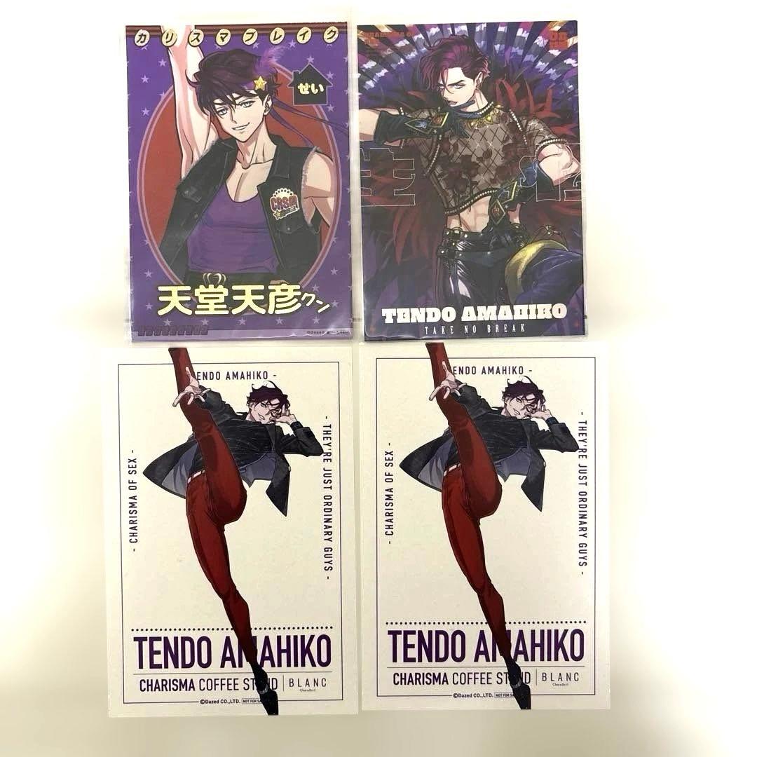カリスマ 天堂天彦 まとめ売り