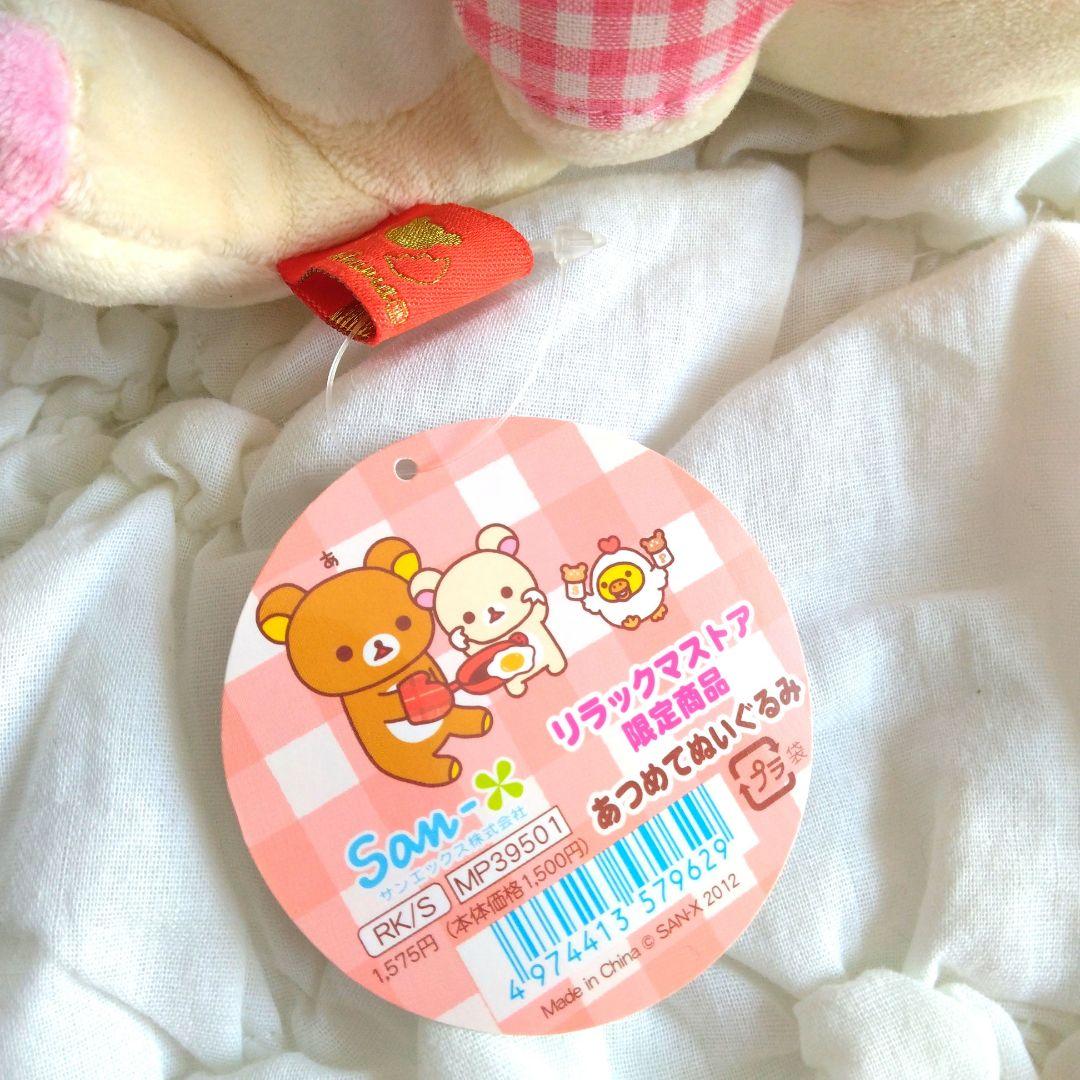 コリラックマ　キイロイトリ　ぬいぐるみリ　たまご　リラックマ