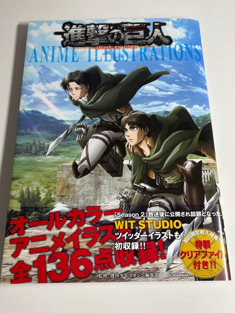 進撃の巨人 ANIME ILLUSTRATIONS 初版