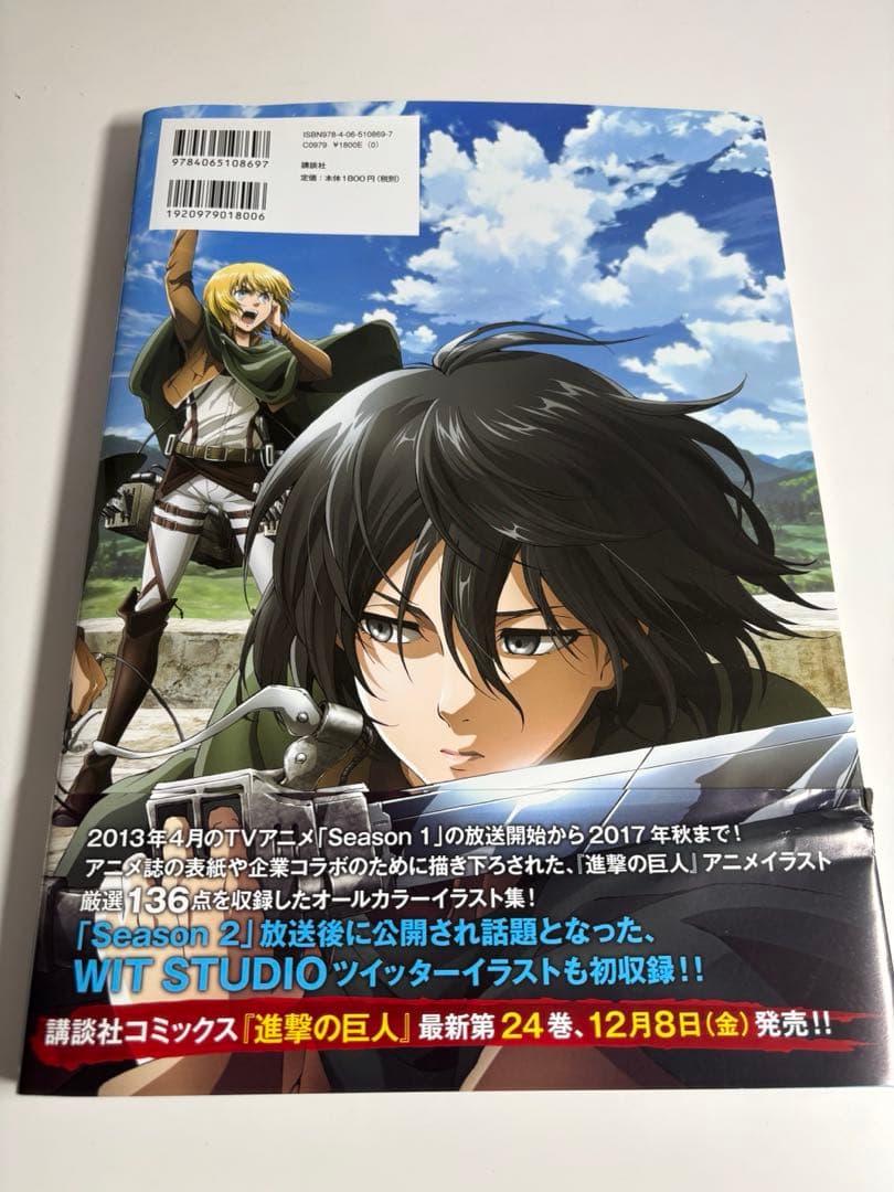 進撃の巨人 ANIME ILLUSTRATIONS 初版
