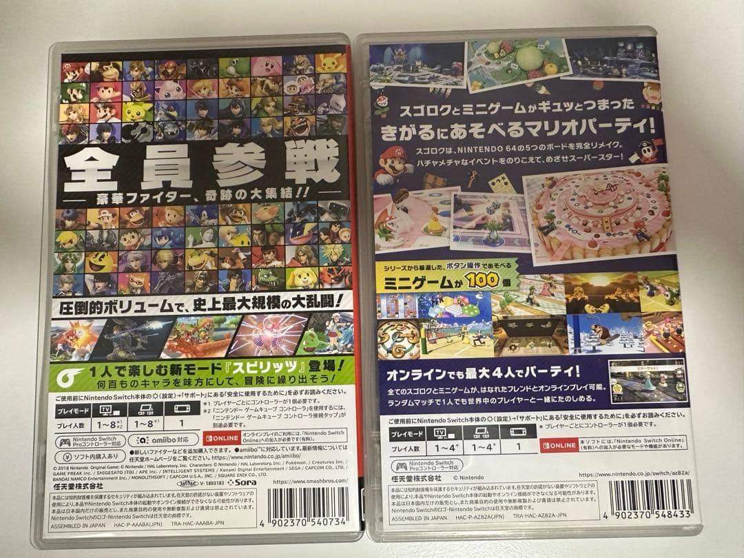 大乱闘スマッシュブラザーズ マリオパーティ スーパースターズ 2本セット