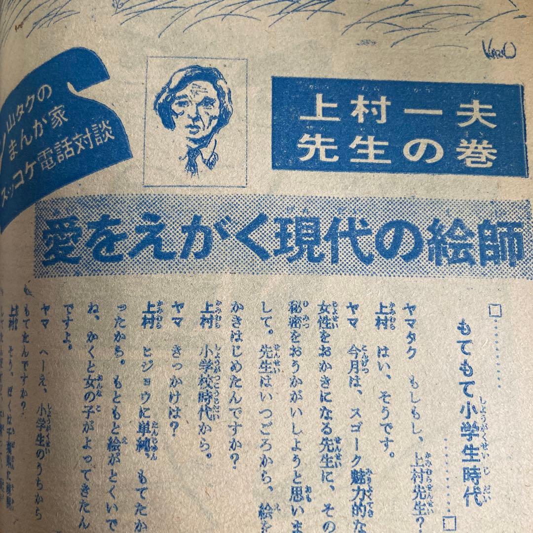 月刊別冊少年マガジン　　6月号