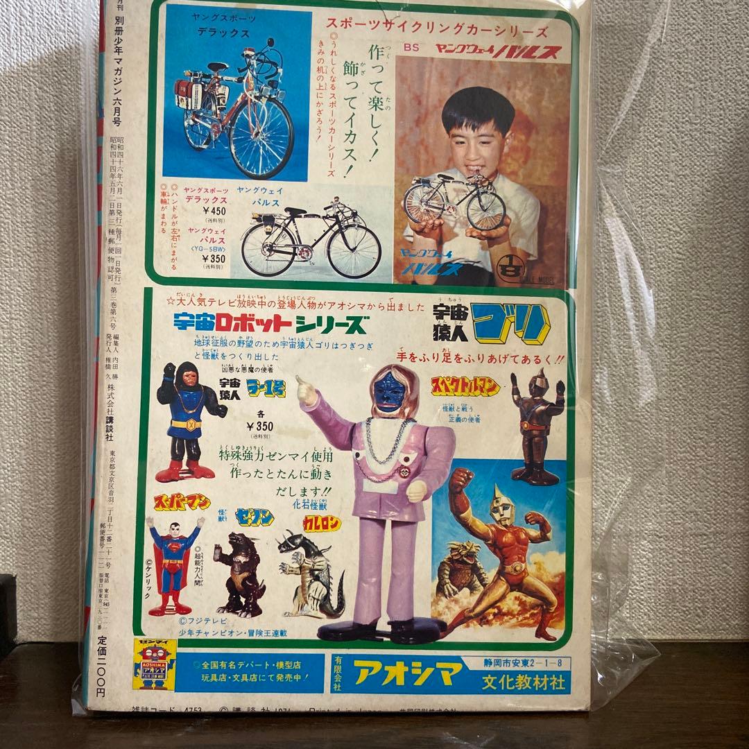 月刊別冊少年マガジン　　6月号