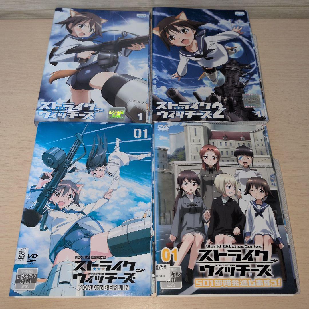ストライクウィッチーズ DVD 1 2 3 4期 全21巻セット