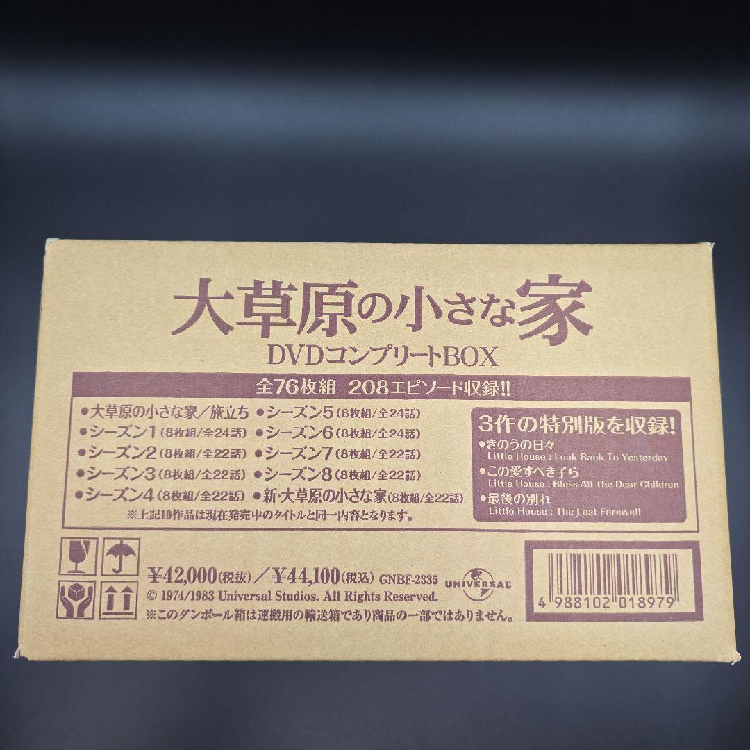 新品未開封 大草原の小さな家　DVDコンプリートBOX 全76枚組 208話