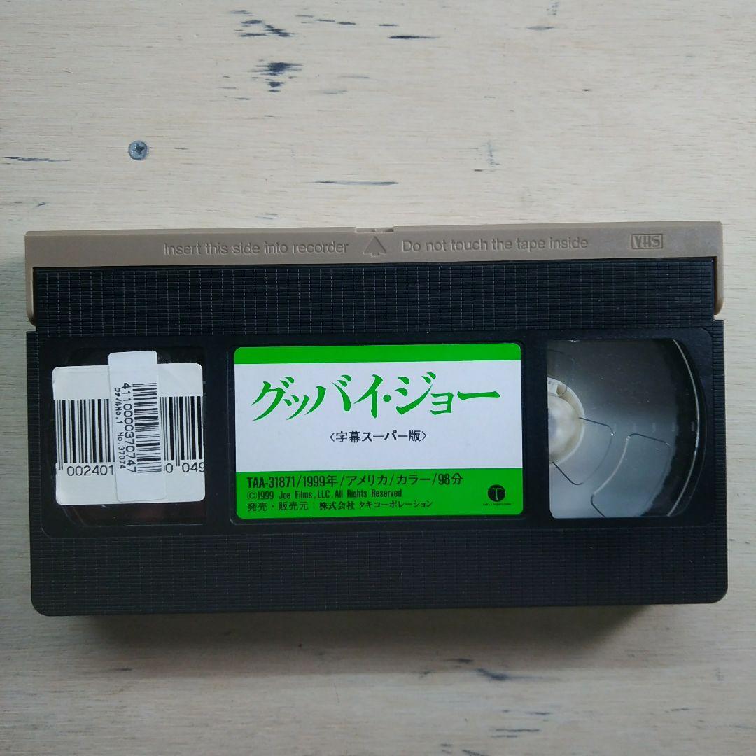 グッバイ・ジョー　字幕版VHS