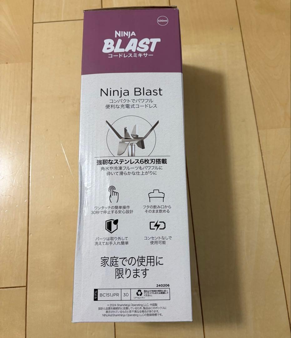 新品未開封　Ninja Blast コードレスミキサー　パープル