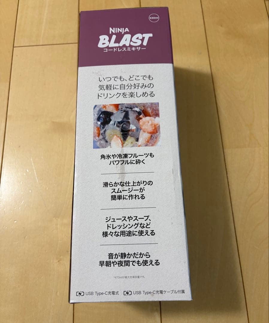 新品未開封　Ninja Blast コードレスミキサー　パープル