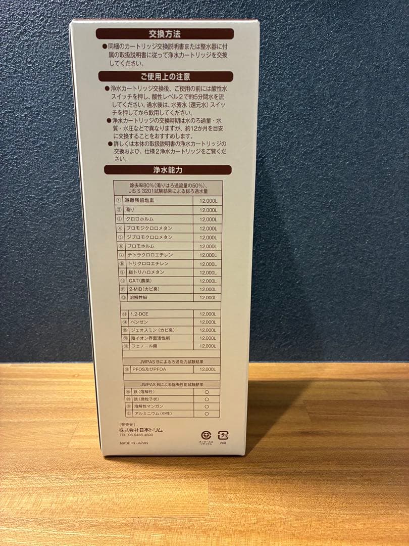 日本トリム 純正 BMαカートリッジ 2個セット プレミアム 未使用