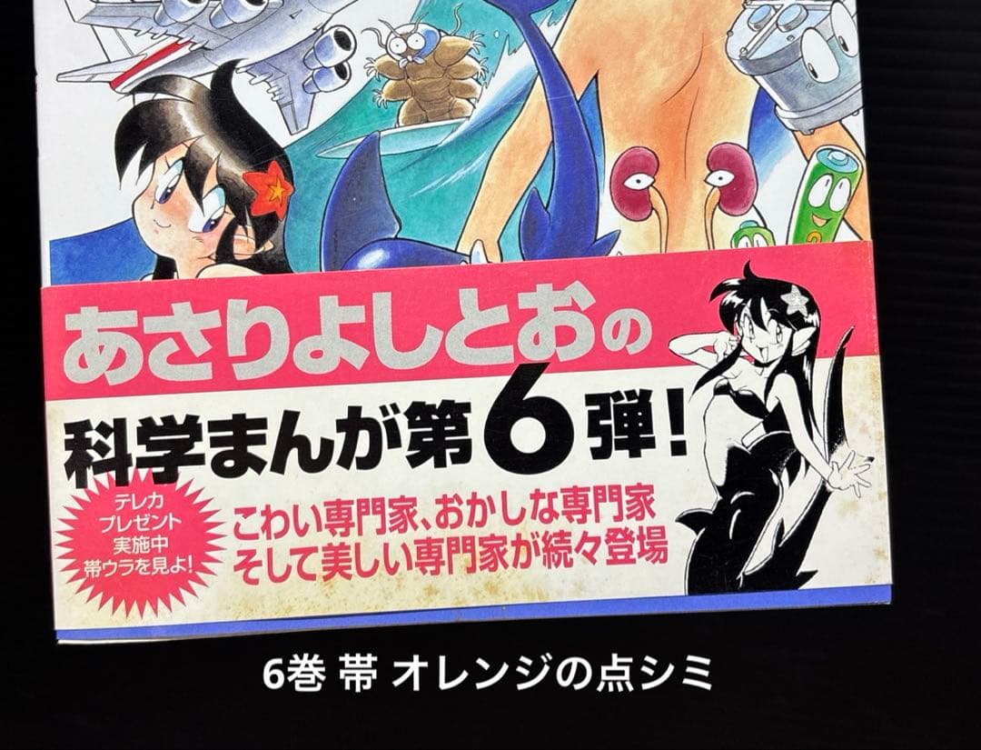 まんがサイエンス 1-14巻 あさりよしとお