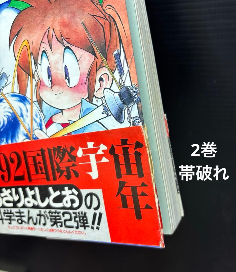 まんがサイエンス 1-14巻 あさりよしとお