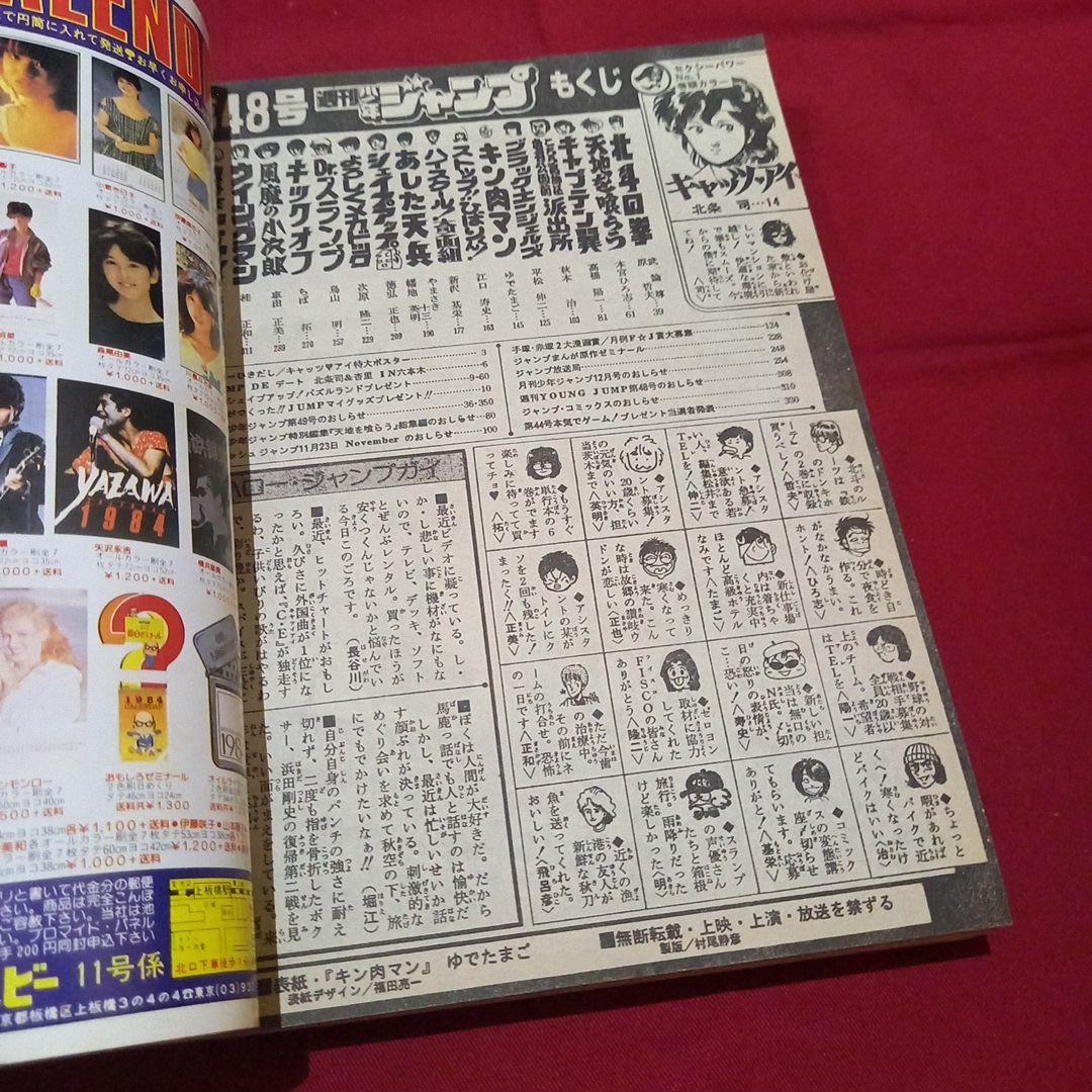【当時物美品】週刊 少年 ジャンプ 1983年48号 漫画 アニメ