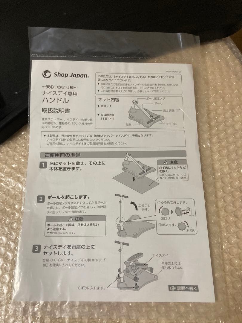 ショップジャパン ナイスデイ ステッパーハンドル ※本体はありません