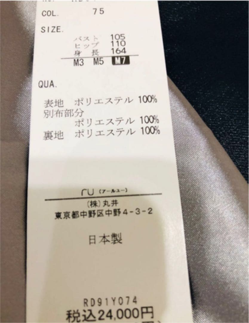 マルイOIOIアールユーruサイズ21号M76L大きいサイズ