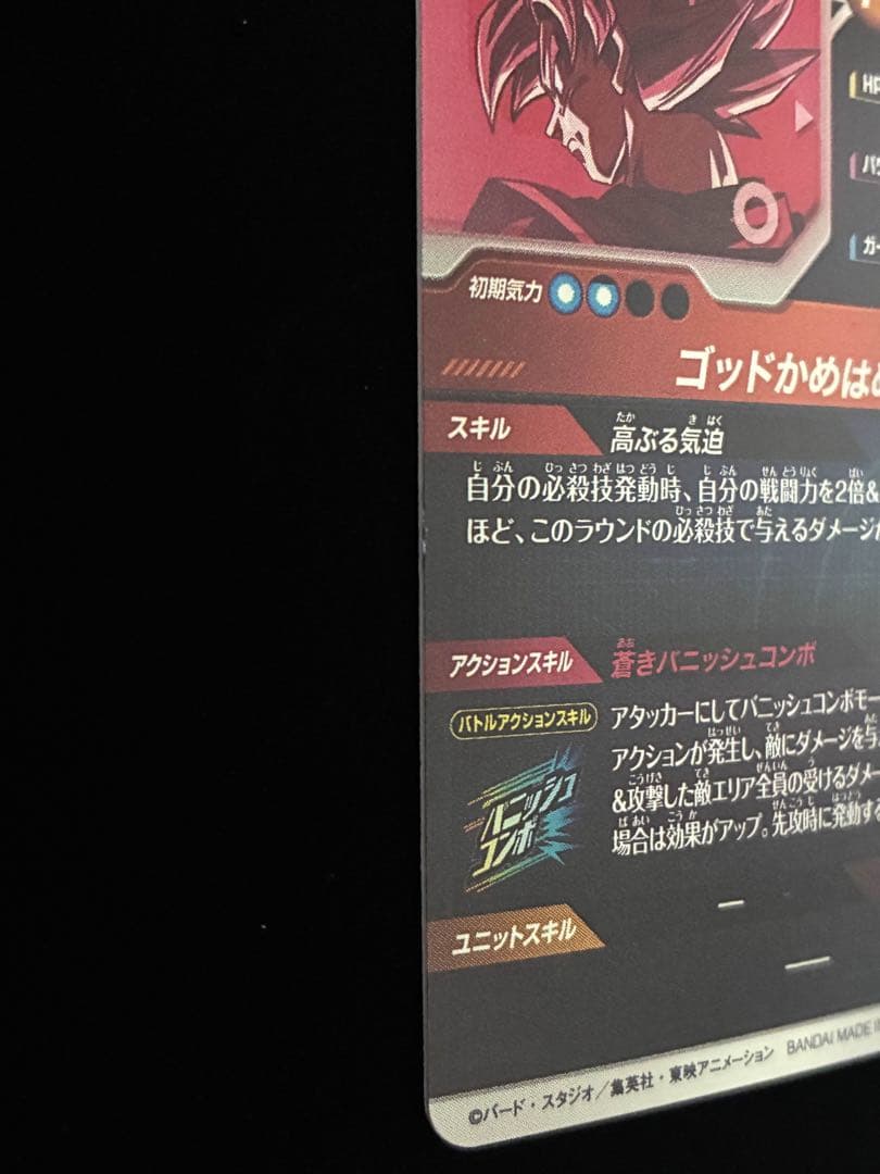 ドラゴンボールスーパーダイバーズ　SDVTP−001 パラレル　孫悟空　①