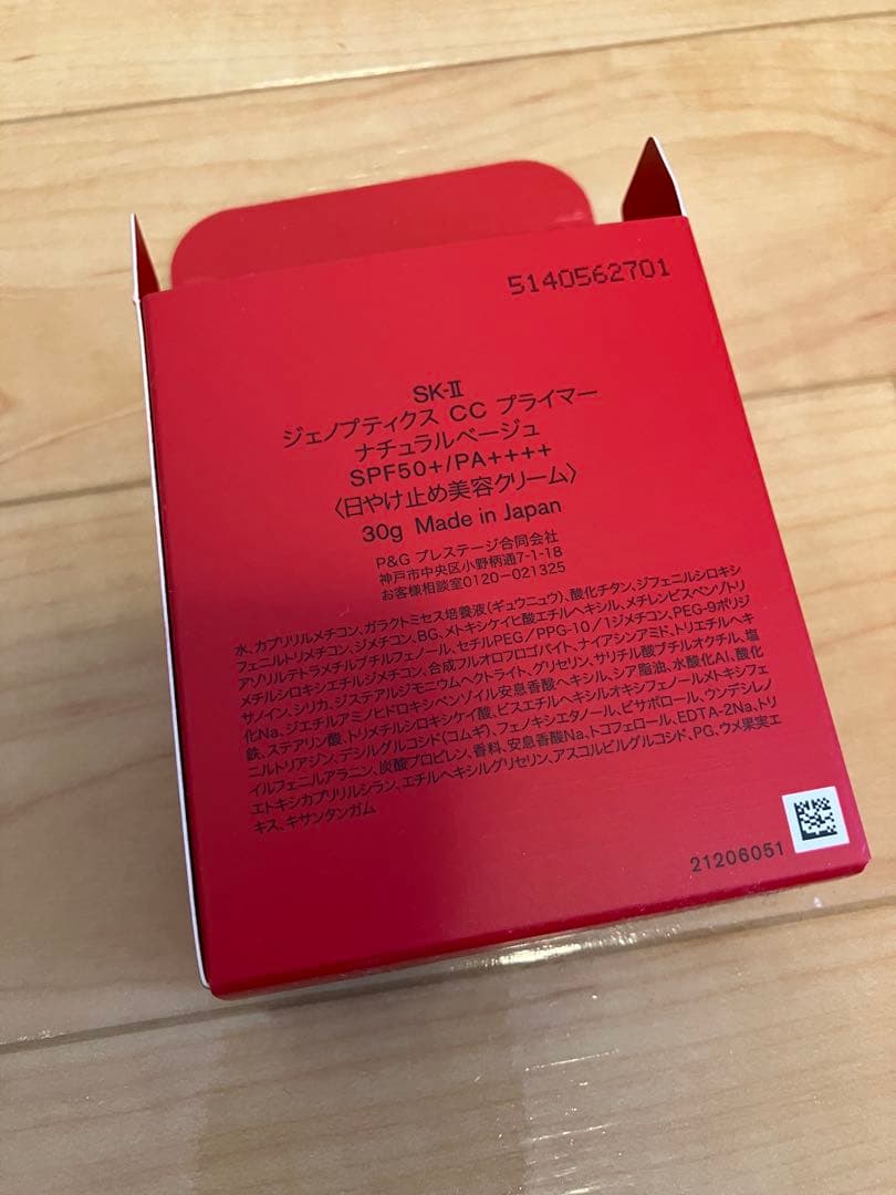 SK-II ジェノプティクス CC プライマー 30g ベージュ