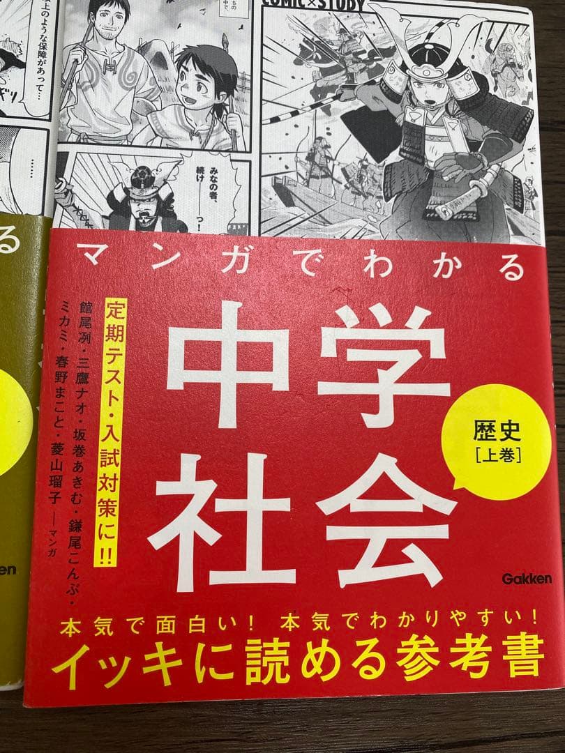 マンガでわかる中学社会 5冊 歴史上下/地理/公民/年代暗記 高校受験 春休み
