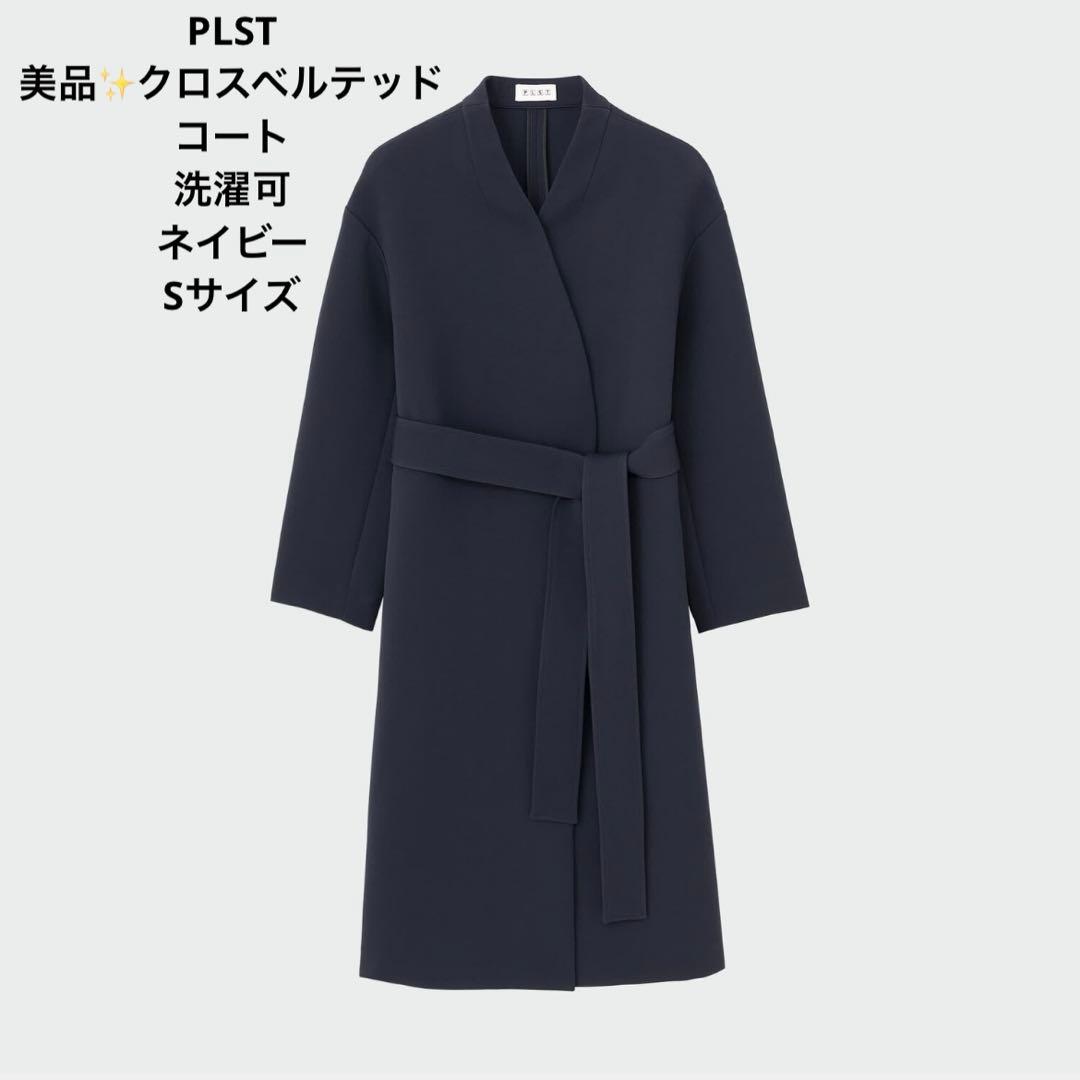 美品✨未使用級　PLST トリプルクロスベルテッドコート　S ネイビー　洗える