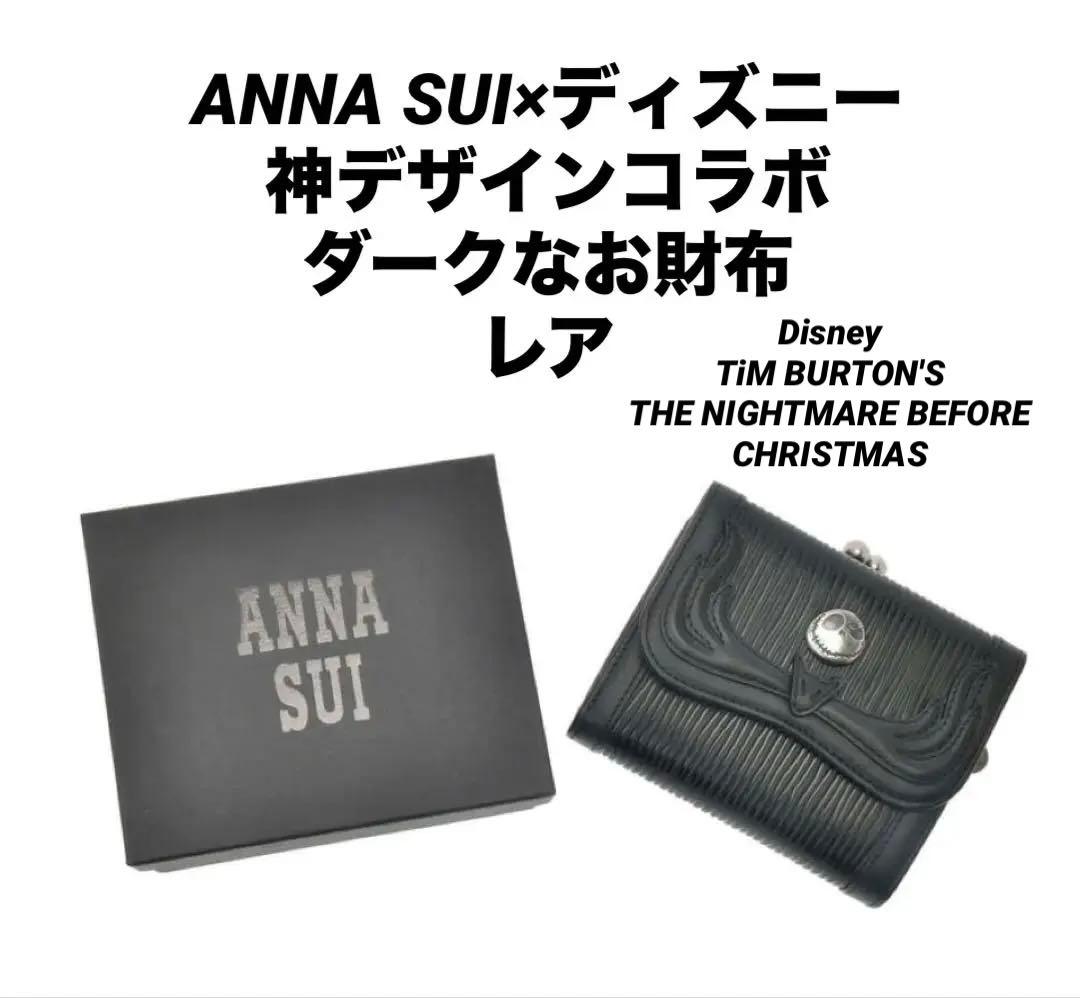 ANNA SUI× THE NIGHTMARE BEFORE CHRISTMAS