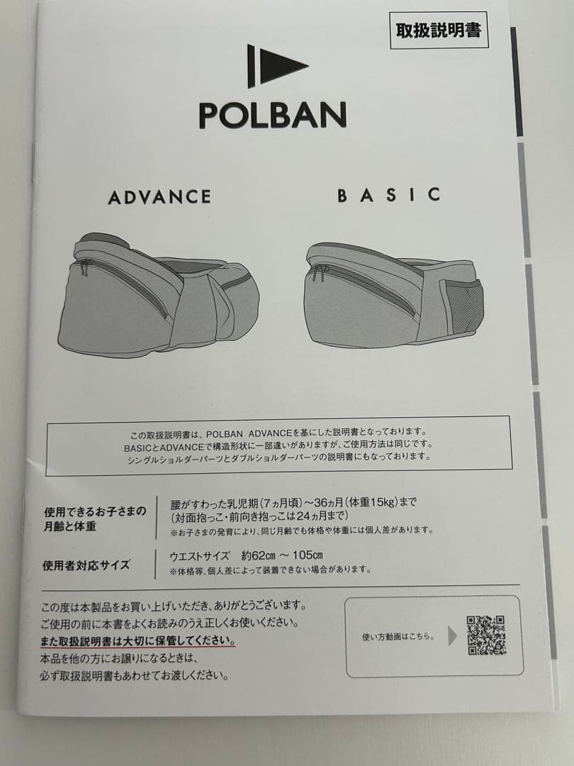 説明書付POLBAN ADVANCE(ポルバンアドバンス)ヒップシート ブラック