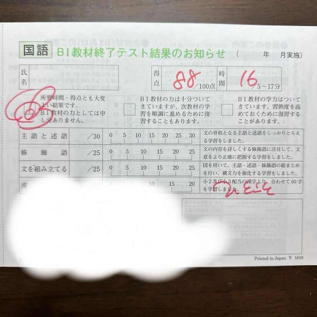 KUMON 国語 BI 教材終了テスト 公文