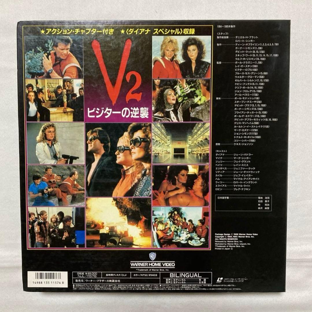 レーザーディスク　LD V ビジター & V2 ビジターの逆襲　セット