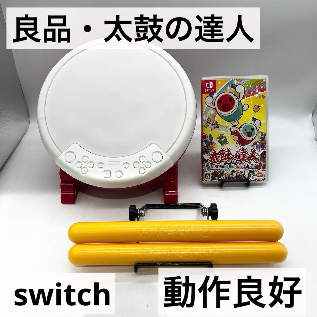 【良品】 switch太鼓の達人 ソフト付き 動作良好 タタコンセット