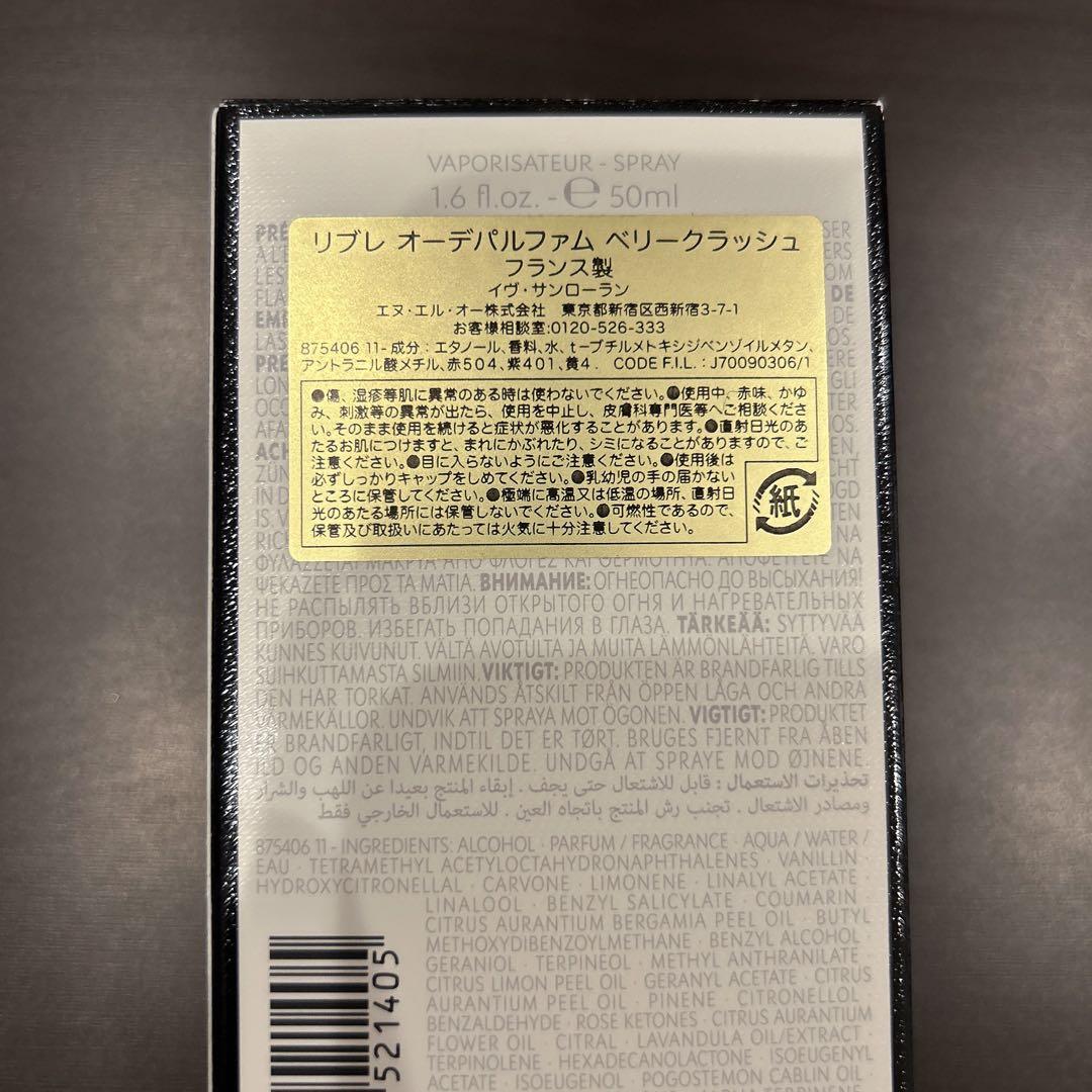 YSL リブレ オーデパルファム ベリークラッシュ 50ml