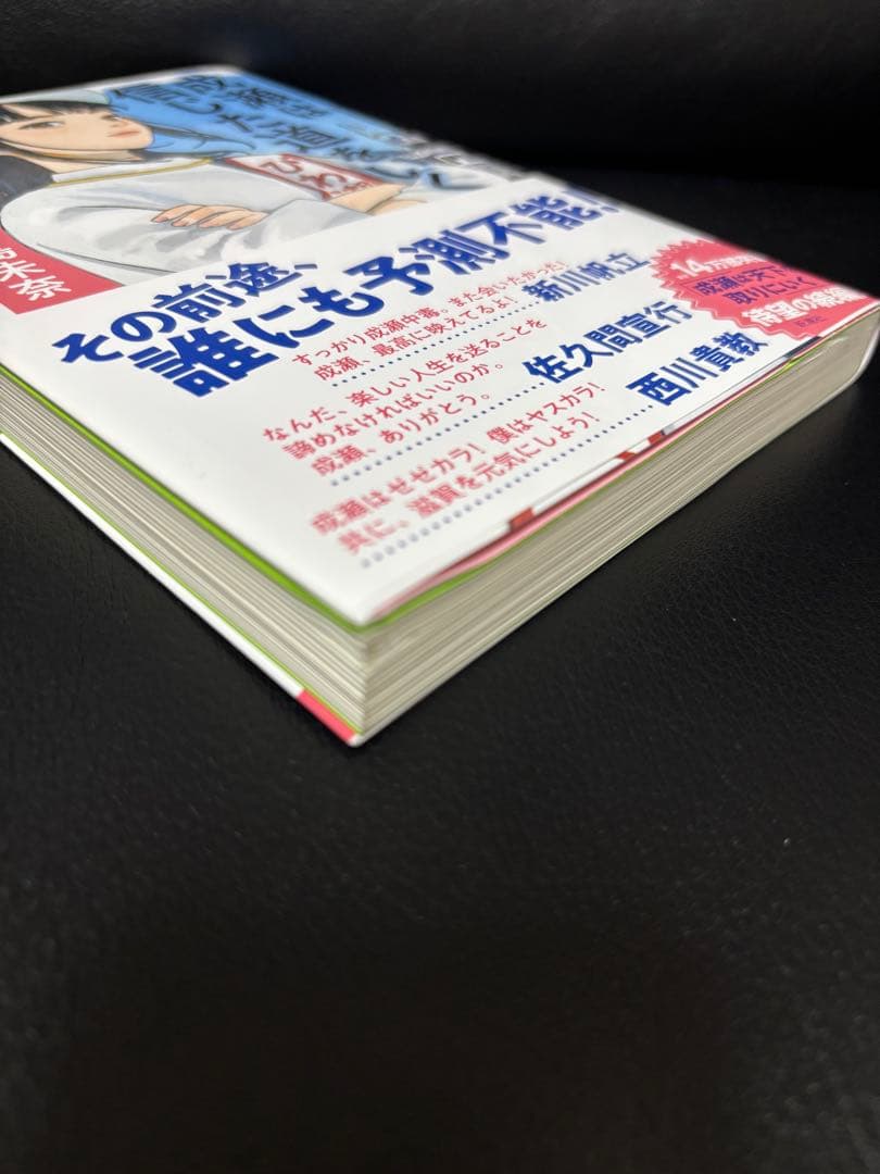 【初版本3冊】『成瀬は天下を取りにいく・信じた道をいく・都を駆け抜ける』宮島未奈