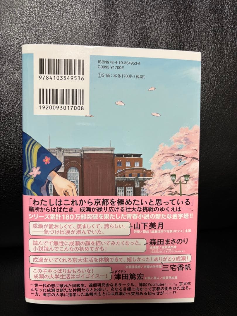 【初版本3冊】『成瀬は天下を取りにいく・信じた道をいく・都を駆け抜ける』宮島未奈