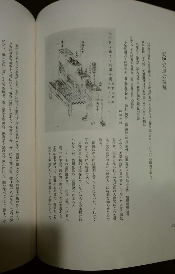 「新装改訂版　古時計　西洋と日本」東峰書房刊
