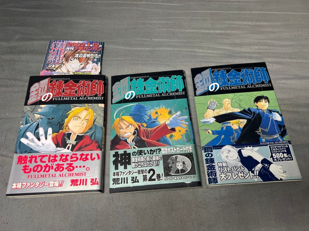 『鋼の錬金術師』1～3巻 全部初版 帯付き 1巻はチラシ付き