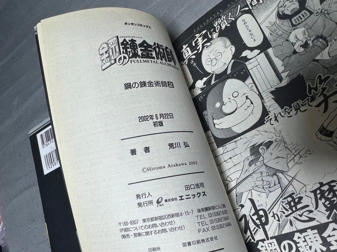 『鋼の錬金術師』1～3巻 全部初版 帯付き 1巻はチラシ付き