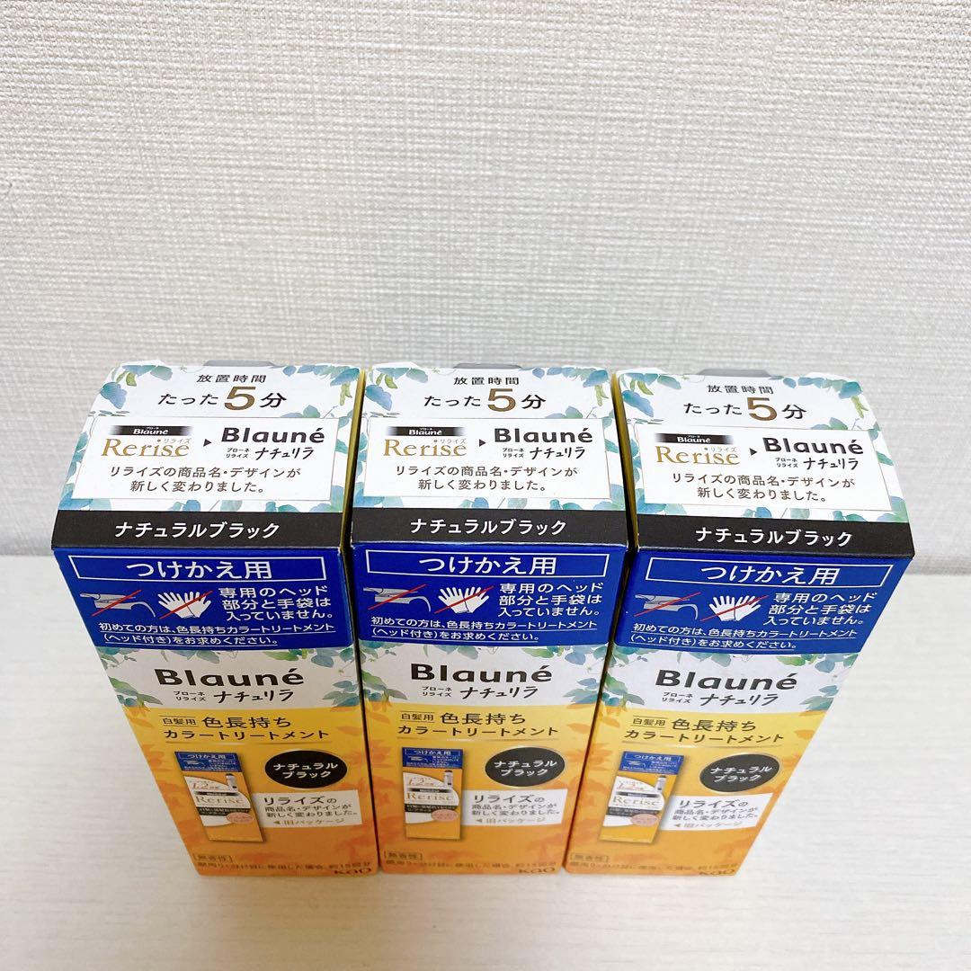ブローネ ナチュリラ カラートリートメント リライズ ブラック つけかえ用 3本