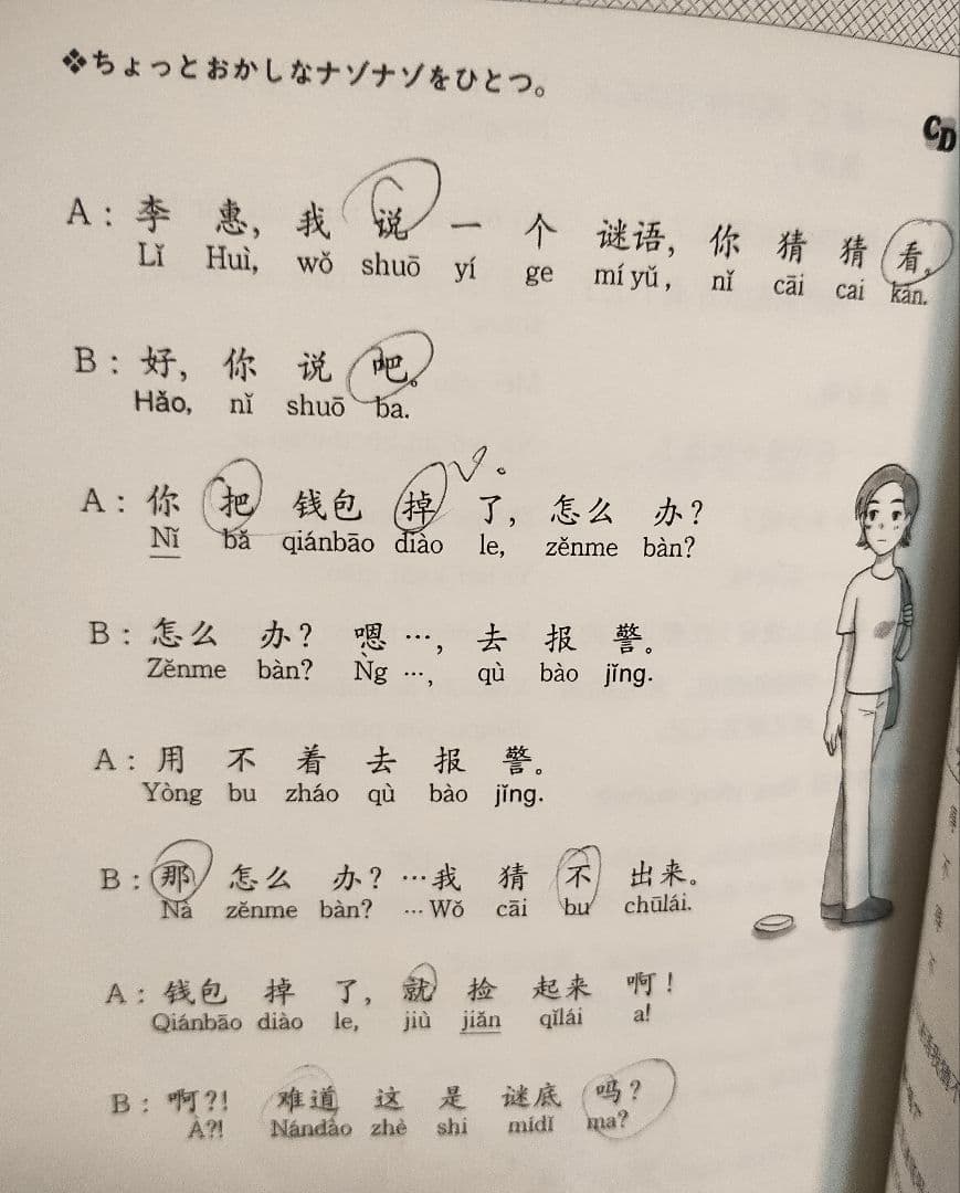 話す中国語 初級〜中級編