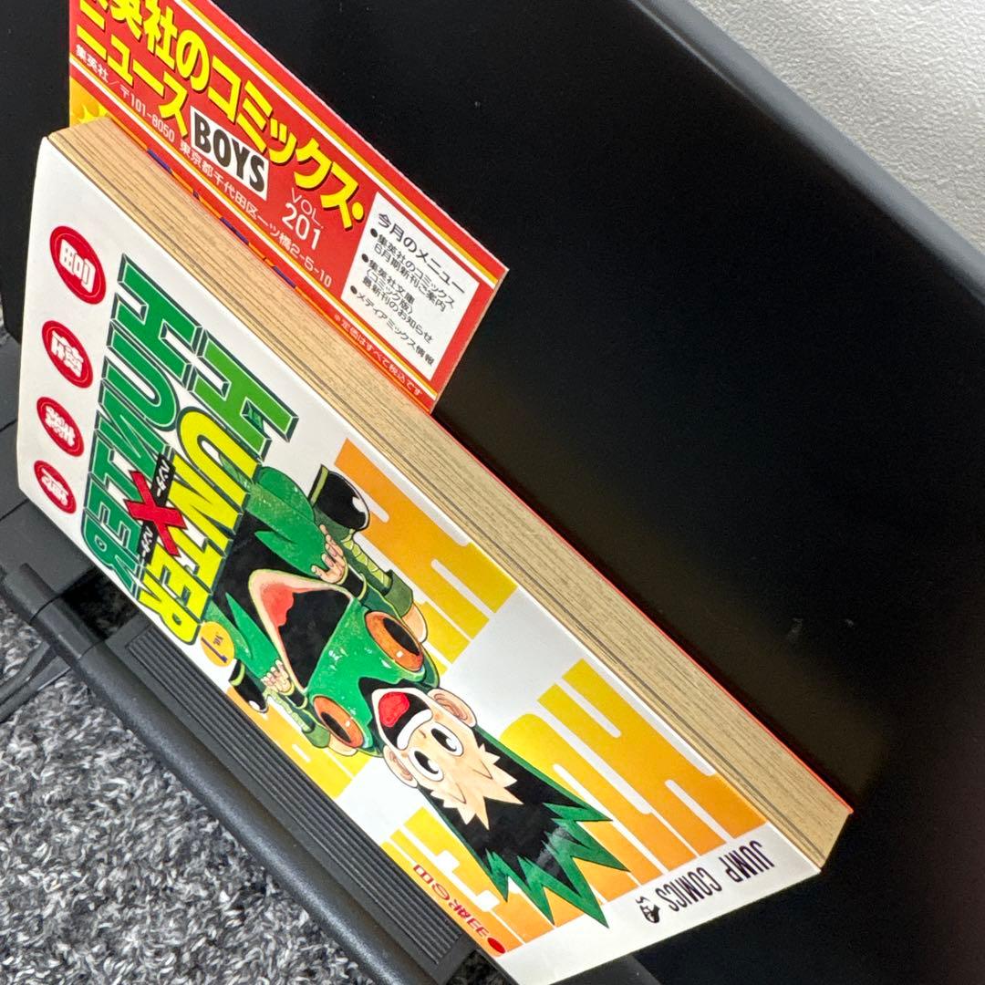1巻 初版 HUNTER×HUNTER ハンターハンター 1巻 初版