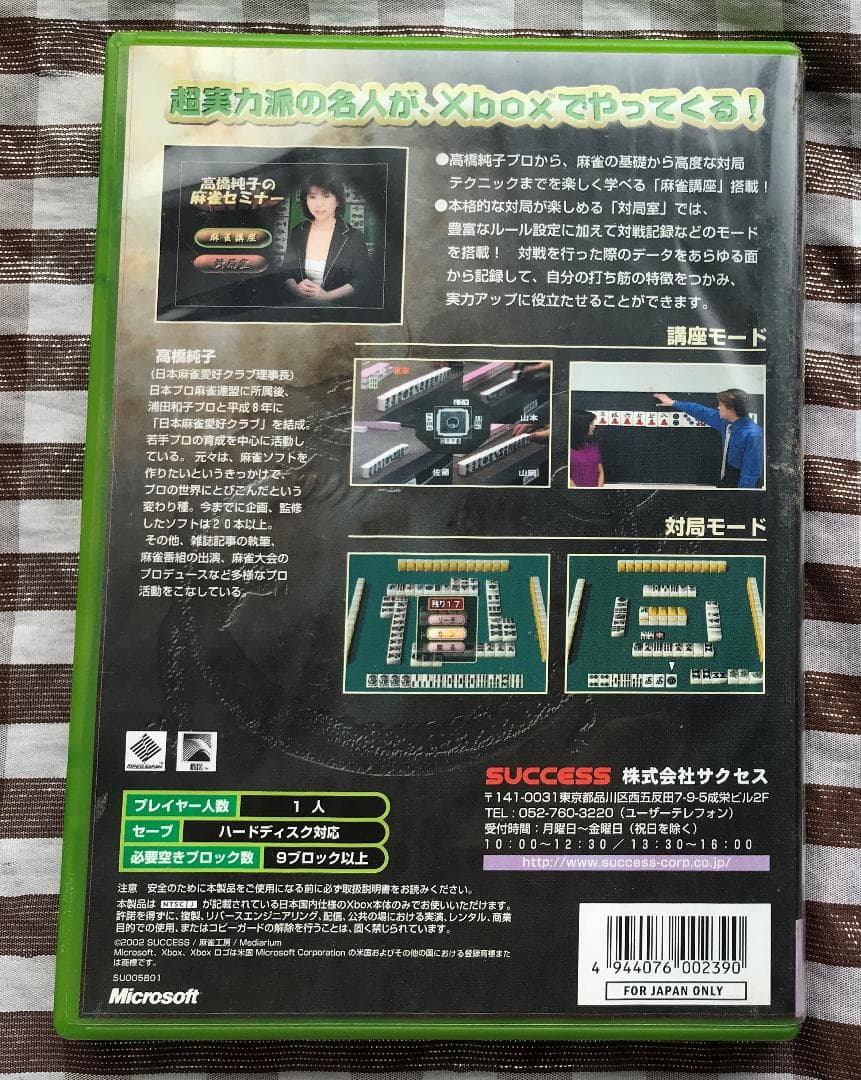 Xbox　高橋純子の麻雀セミナー　Junko Takahashi Seminar