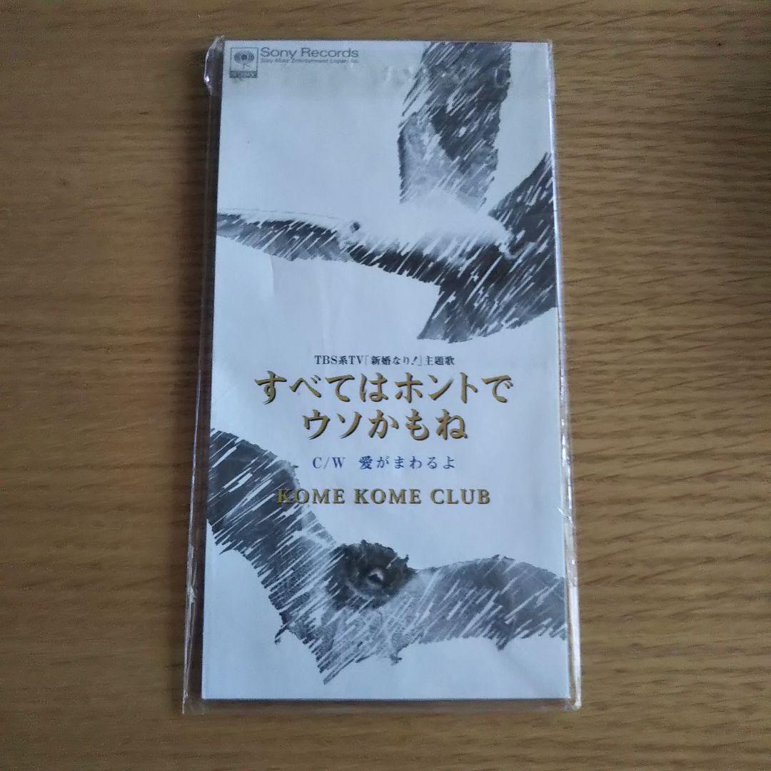 米米CLUB CDシングル 寄せ集め(1枚組)①