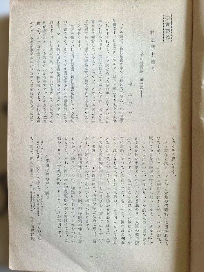 手島郁郎主著「キリスト聖書塾大学講座」 第1巻～第３巻