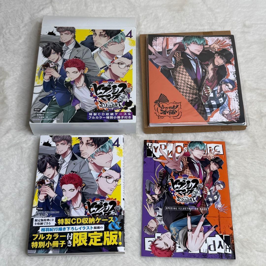 【全巻セット】ヒプノシスマイク D.H & B.A.T 限定版