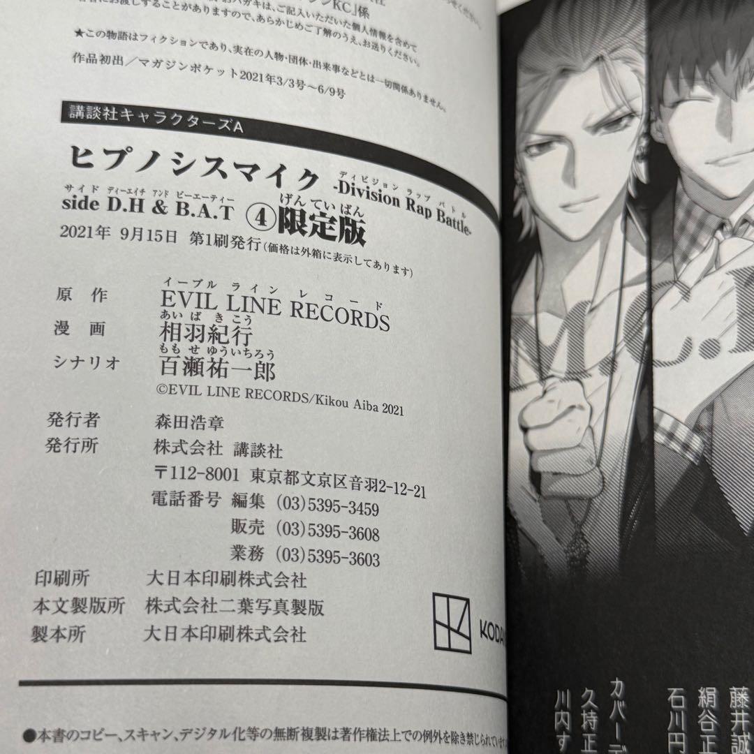 【全巻セット】ヒプノシスマイク D.H & B.A.T 限定版