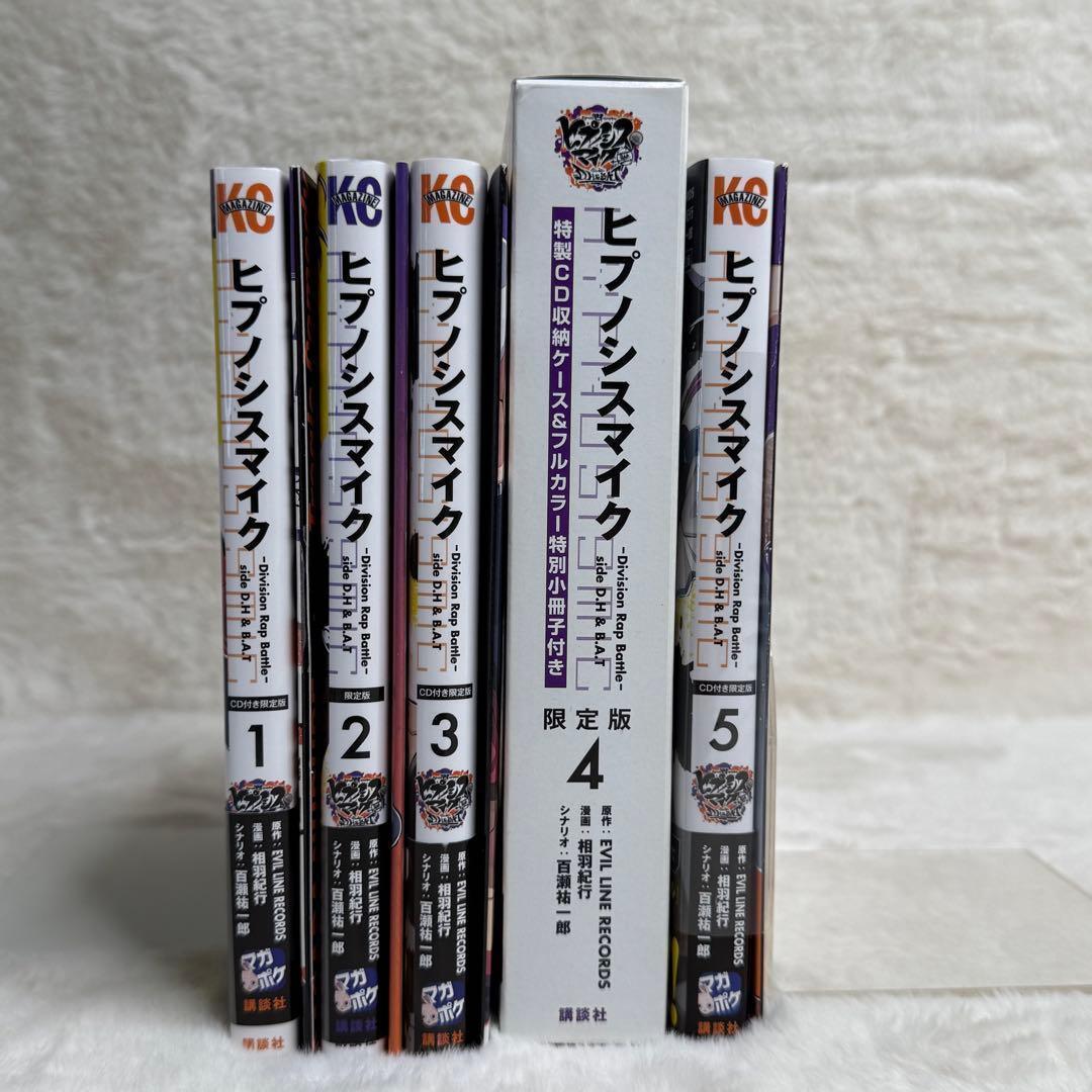 【全巻セット】ヒプノシスマイク D.H & B.A.T 限定版