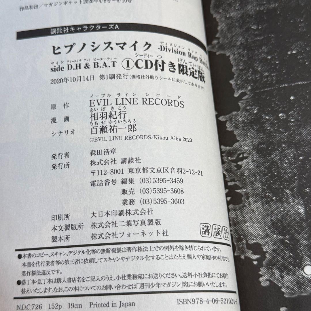 【全巻セット】ヒプノシスマイク D.H & B.A.T 限定版