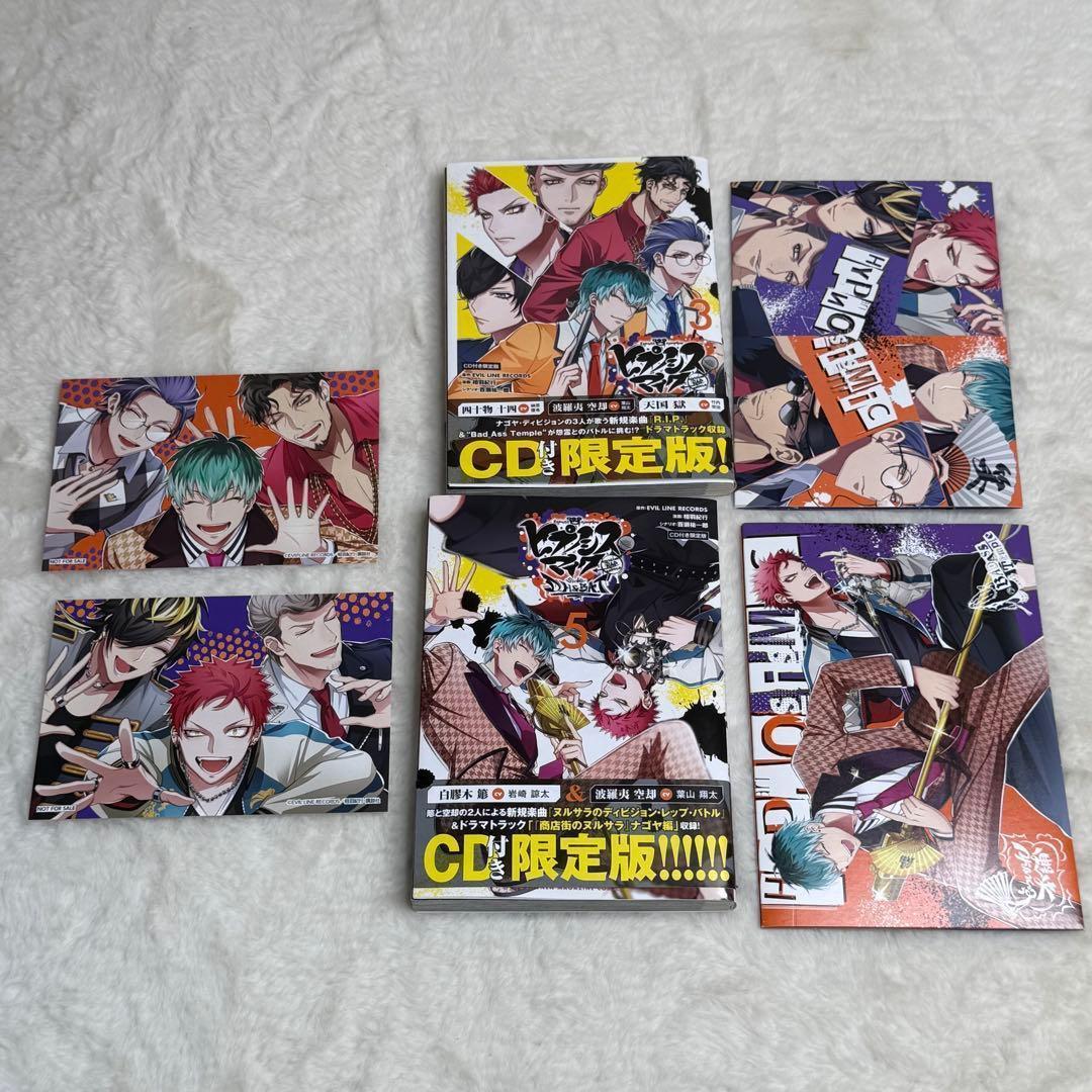 【全巻セット】ヒプノシスマイク D.H & B.A.T 限定版